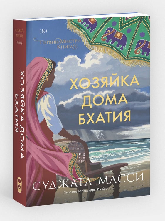 Дополнительное изображение книги «Хозяйка дома Бхатия. Книга 4»