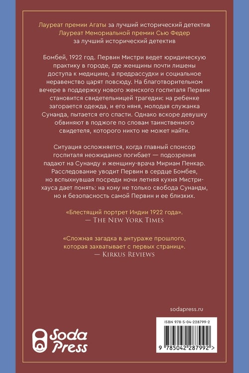 Дополнительное изображение книги «Хозяйка дома Бхатия. Книга 4»