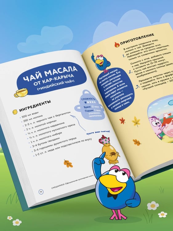 Дополнительное изображение книги «Смешарики. Официальная кулинарная книга»