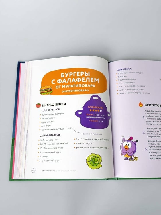 Дополнительное изображение книги «Смешарики. Официальная кулинарная книга»