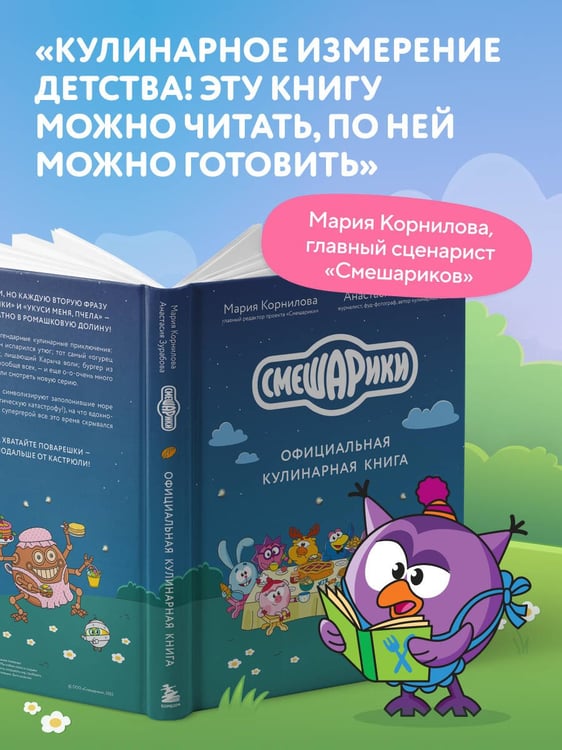 Дополнительное изображение книги «Смешарики. Официальная кулинарная книга»