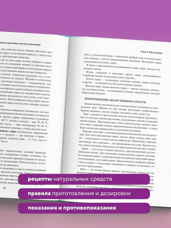 Дополнительное изображение книги «Самолечение. Полный медицинский справочник (обновление)»