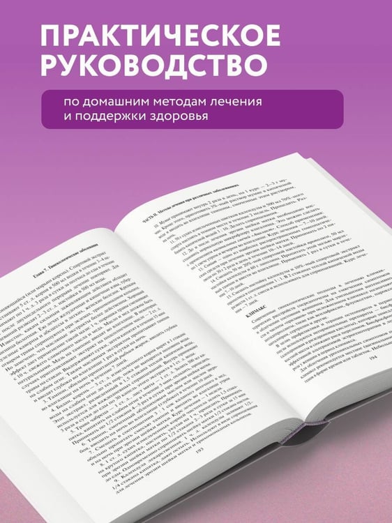 Дополнительное изображение книги «Самолечение. Полный медицинский справочник (обновление)»