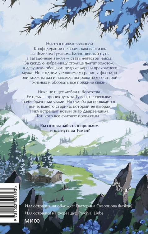 Дополнительное изображение книги «Мир за Великим Туманом. Драконье серебро»