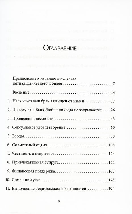 Дополнительное изображение книги «Его нужды, ее нужды»