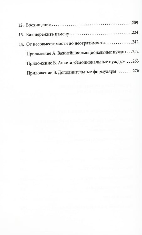 Дополнительное изображение книги «Его нужды, ее нужды»