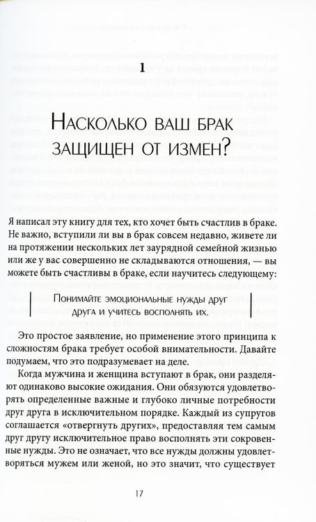 Дополнительное изображение книги «Его нужды, ее нужды»