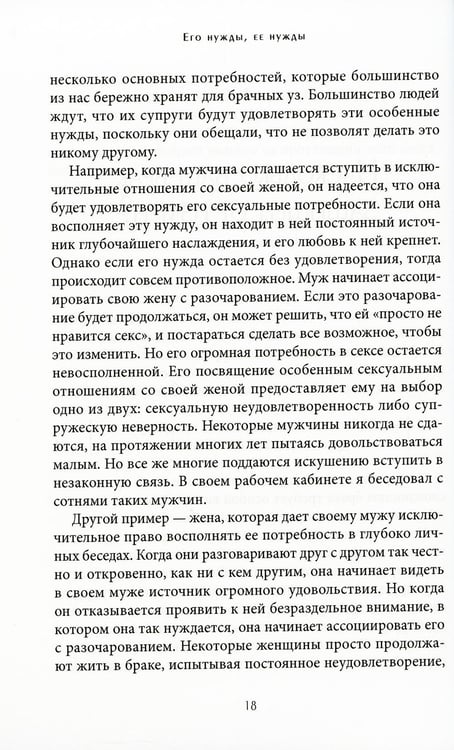 Дополнительное изображение книги «Его нужды, ее нужды»