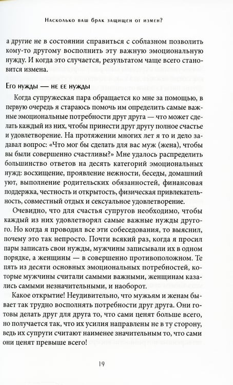 Дополнительное изображение книги «Его нужды, ее нужды»