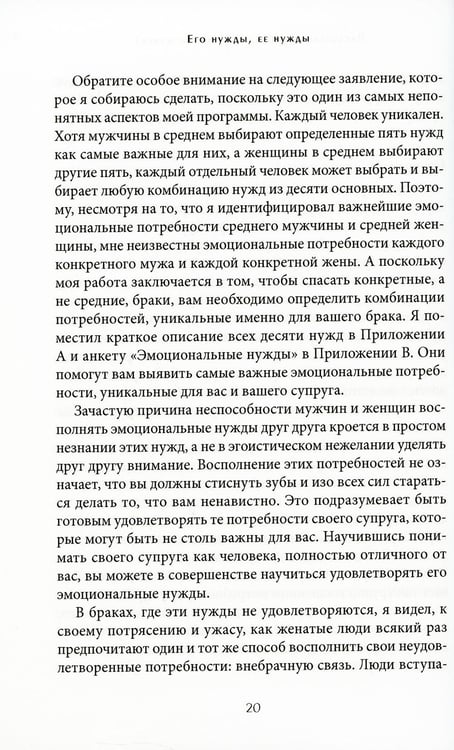 Дополнительное изображение книги «Его нужды, ее нужды»