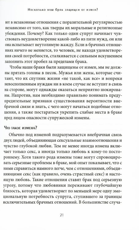 Дополнительное изображение книги «Его нужды, ее нужды»