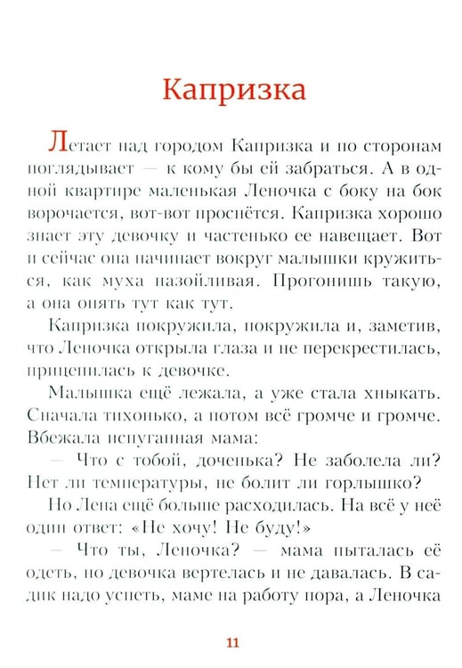 Дополнительное изображение книги «Детям о молитве: рассказы для детей»