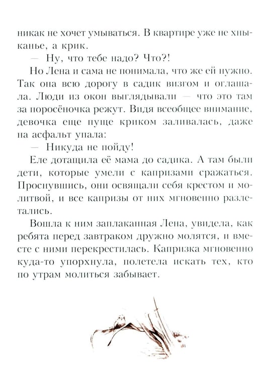 Дополнительное изображение книги «Детям о молитве: рассказы для детей»