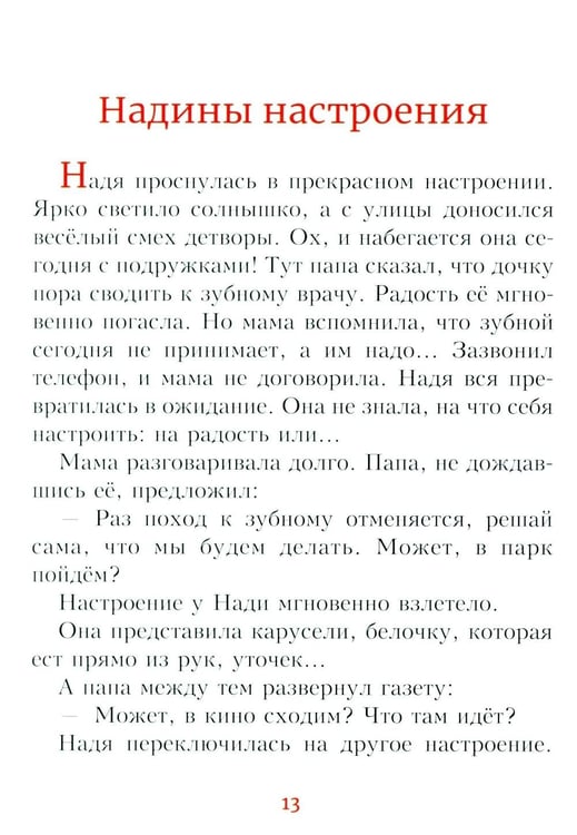 Дополнительное изображение книги «Детям о молитве: рассказы для детей»