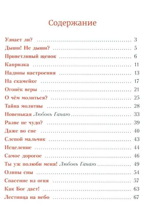 Дополнительное изображение книги «Детям о молитве: рассказы для детей»