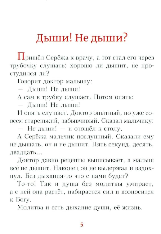 Дополнительное изображение книги «Детям о молитве: рассказы для детей»
