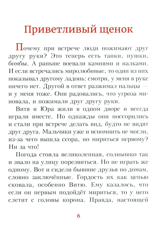 Дополнительное изображение книги «Детям о молитве: рассказы для детей»