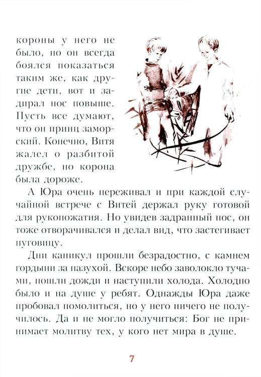 Дополнительное изображение книги «Детям о молитве: рассказы для детей»