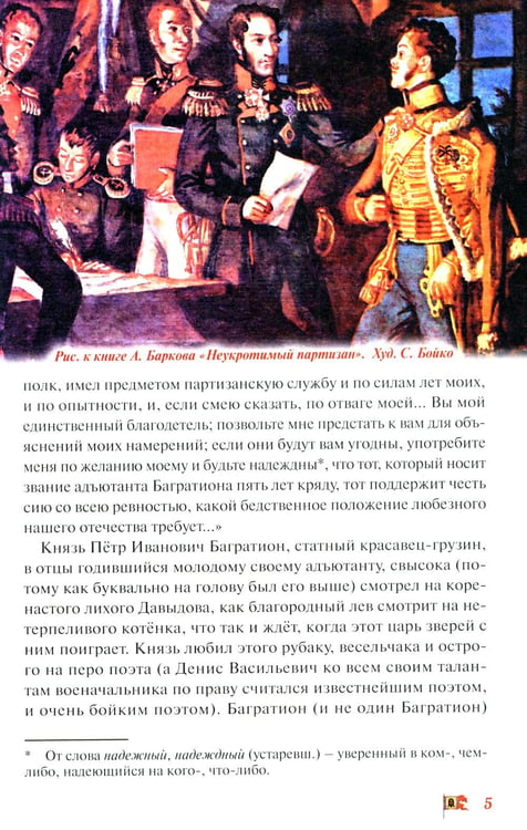 Дополнительное изображение книги «Денис Давыдов. Отечественная война 1812 года»
