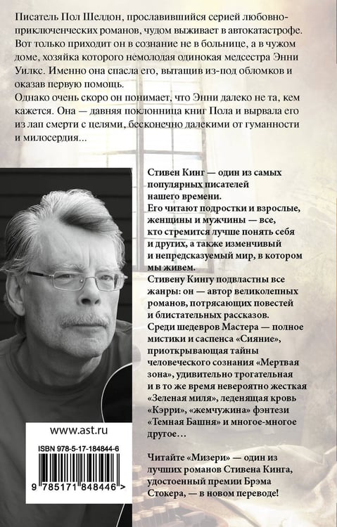 Дополнительное изображение книги «Мизери»