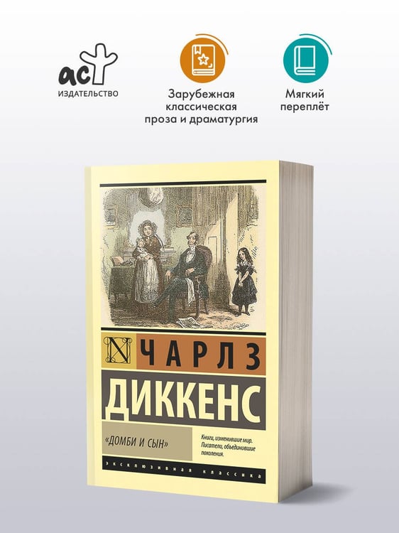 Дополнительное изображение книги «Домби и сын»