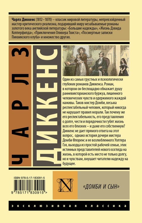 Дополнительное изображение книги «Домби и сын»