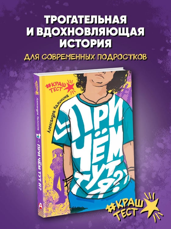 Дополнительное изображение книги «При чем тут я?»