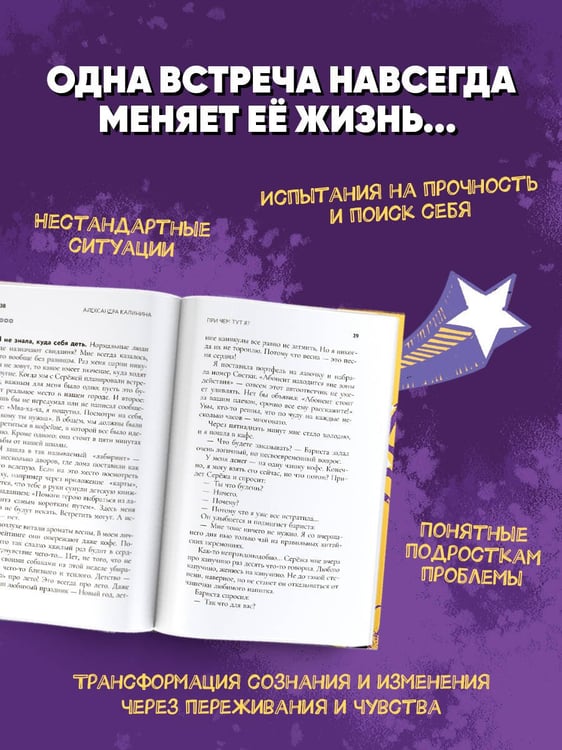 Дополнительное изображение книги «При чем тут я?»