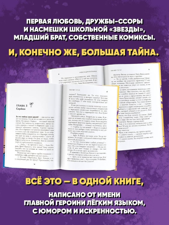 Дополнительное изображение книги «При чем тут я?»