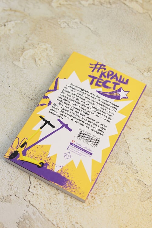 Дополнительное изображение книги «При чем тут я?»