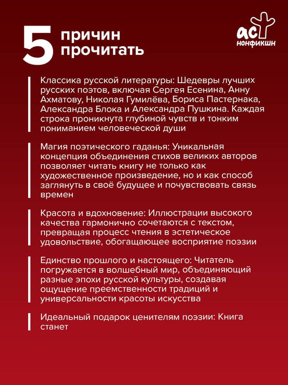 Дополнительное изображение книги «Стихи-гадания. Избранная лирика с иллюстрациями»