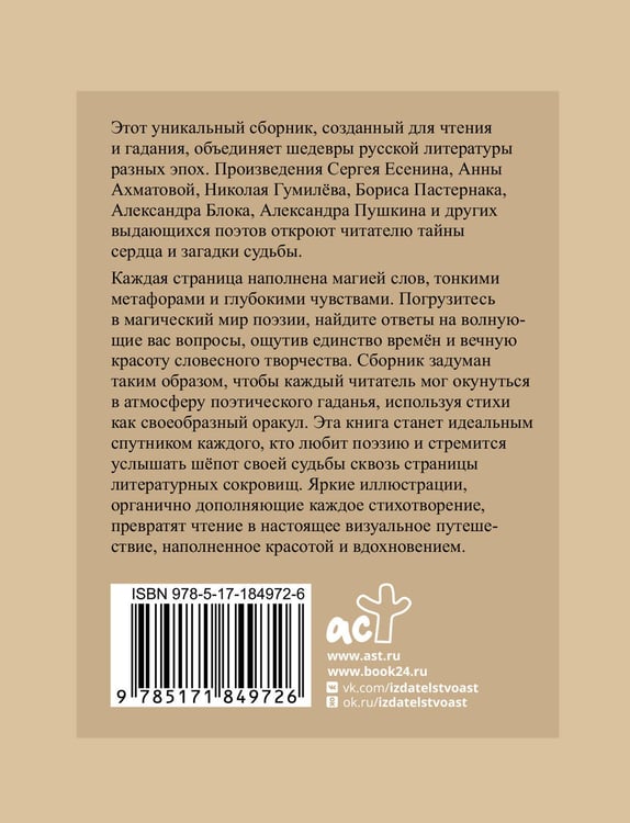 Дополнительное изображение книги «Стихи-гадания. Избранная лирика с иллюстрациями»