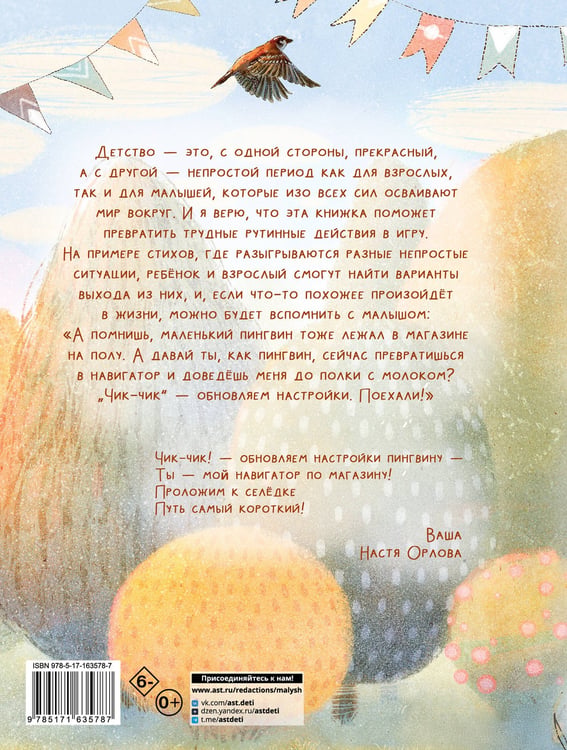 Дополнительное изображение книги «Игралки-отвлекалки. Стихи, которые выручают»