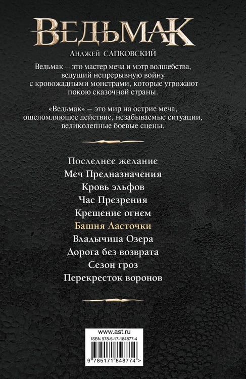 Дополнительное изображение книги «Башня Ласточки (новая картинка)»