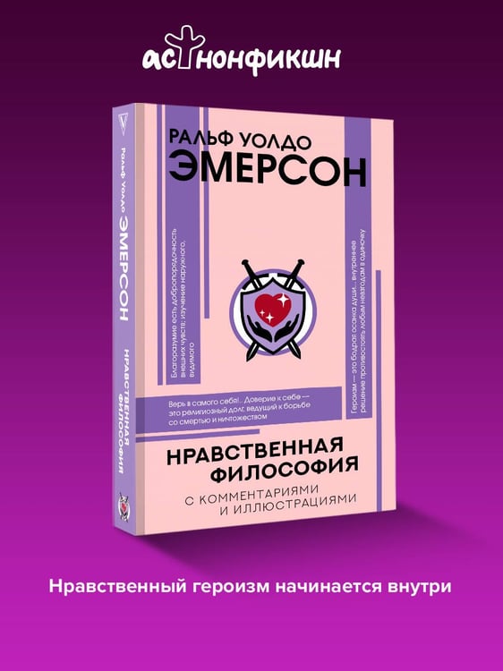 Дополнительное изображение книги «Нравственная философия»