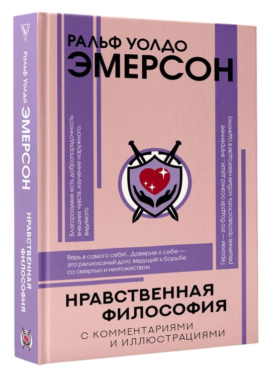 Дополнительное изображение книги «Нравственная философия»