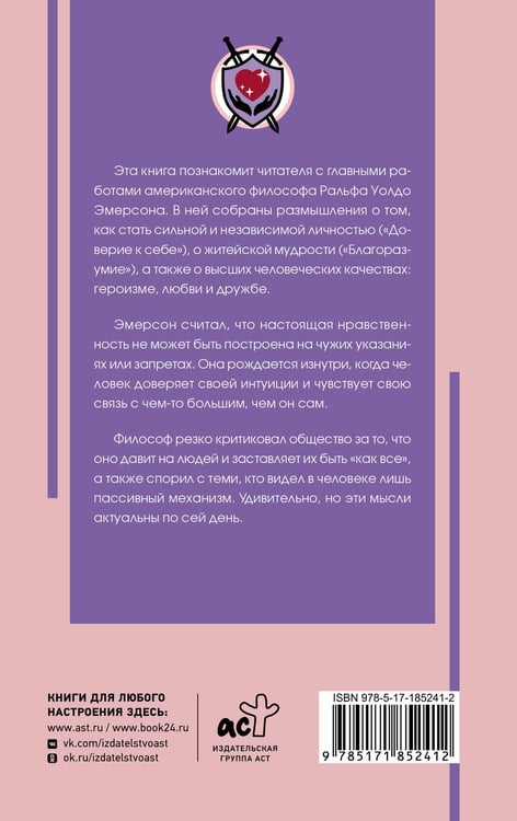 Дополнительное изображение книги «Нравственная философия»