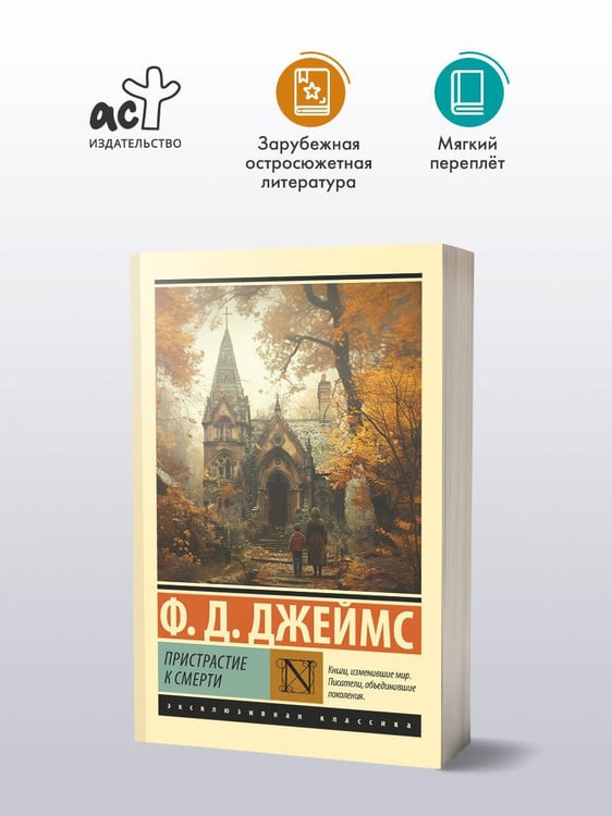 Дополнительное изображение книги «Пристрастие к смерти»