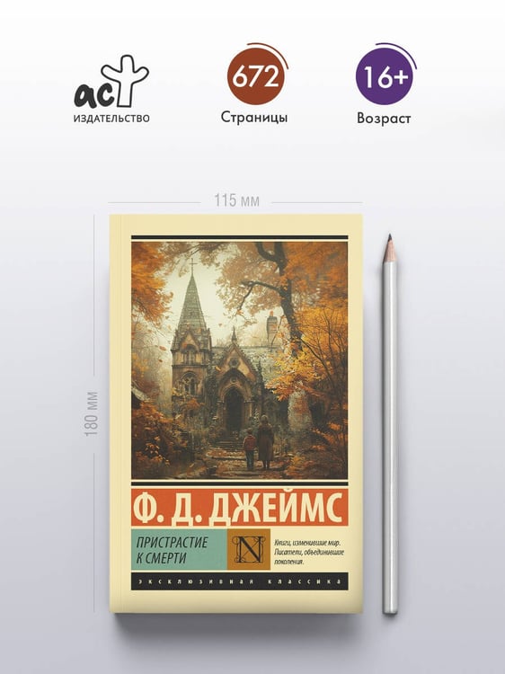 Дополнительное изображение книги «Пристрастие к смерти»