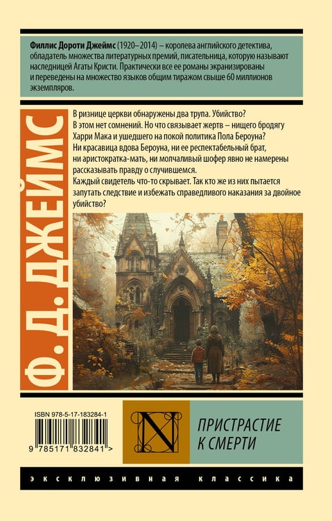 Дополнительное изображение книги «Пристрастие к смерти»