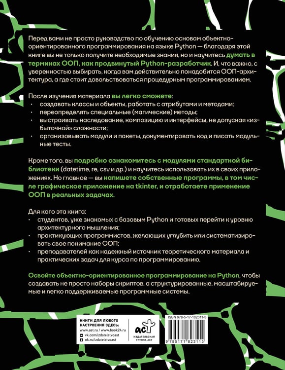 Дополнительное изображение книги «Объектно-ориентированное программирование на Pythone с нуля»