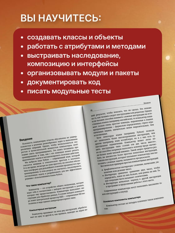 Дополнительное изображение книги «Объектно-ориентированное программирование на Pythone с нуля»