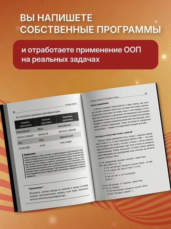 Дополнительное изображение книги «Объектно-ориентированное программирование на Pythone с нуля»
