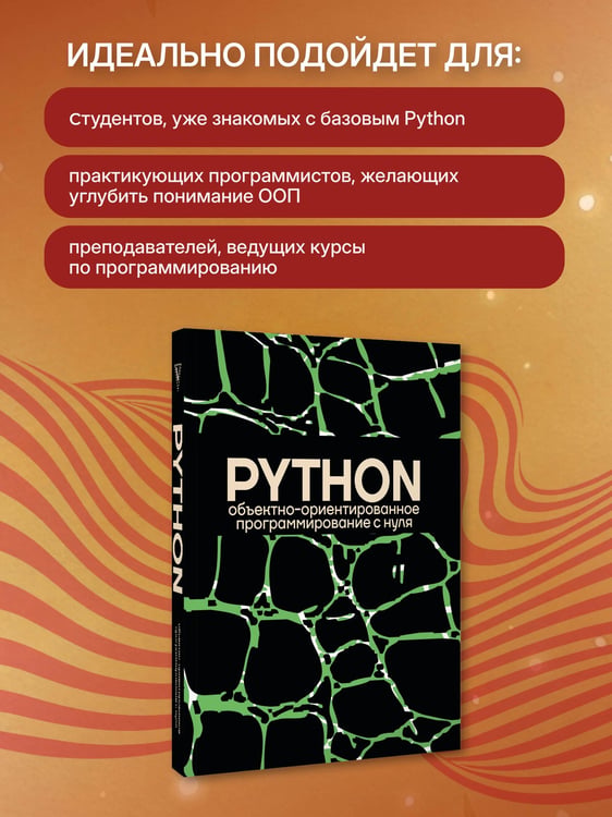 Дополнительное изображение книги «Объектно-ориентированное программирование на Pythone с нуля»