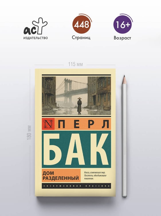 Дополнительное изображение книги «Дом разделенный»