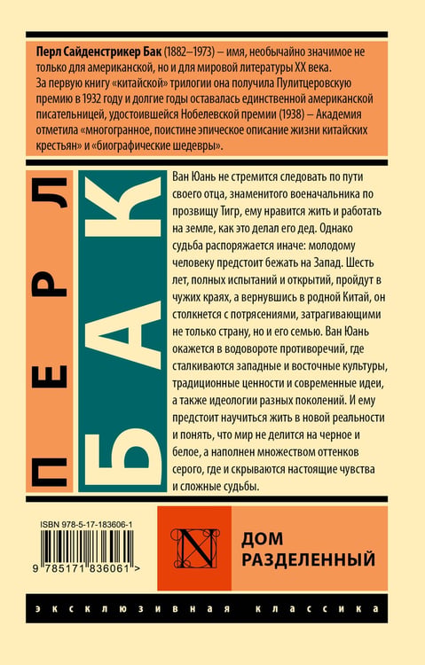 Дополнительное изображение книги «Дом разделенный»