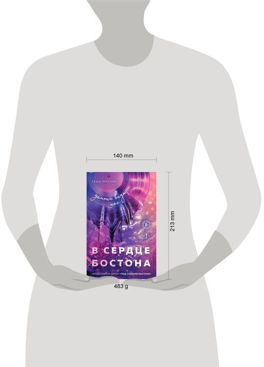 Дополнительное изображение книги «В сердце Бостона. Демоны внутри нас»