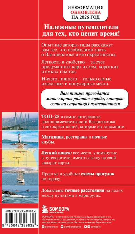 Дополнительное изображение книги «Владивосток и окрестности. 2-е изд., испр. и доп.»