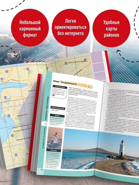 Дополнительное изображение книги «Владивосток и окрестности. 2-е изд., испр. и доп.»