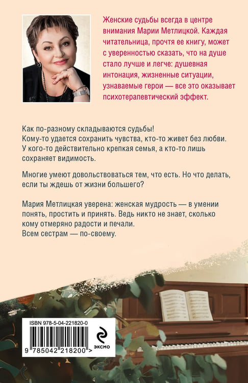 Дополнительное изображение книги «Всем сестрам»